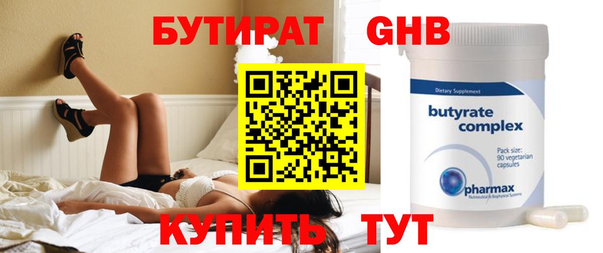 Бутират оксибутират  Вход с VPN  Кашира 