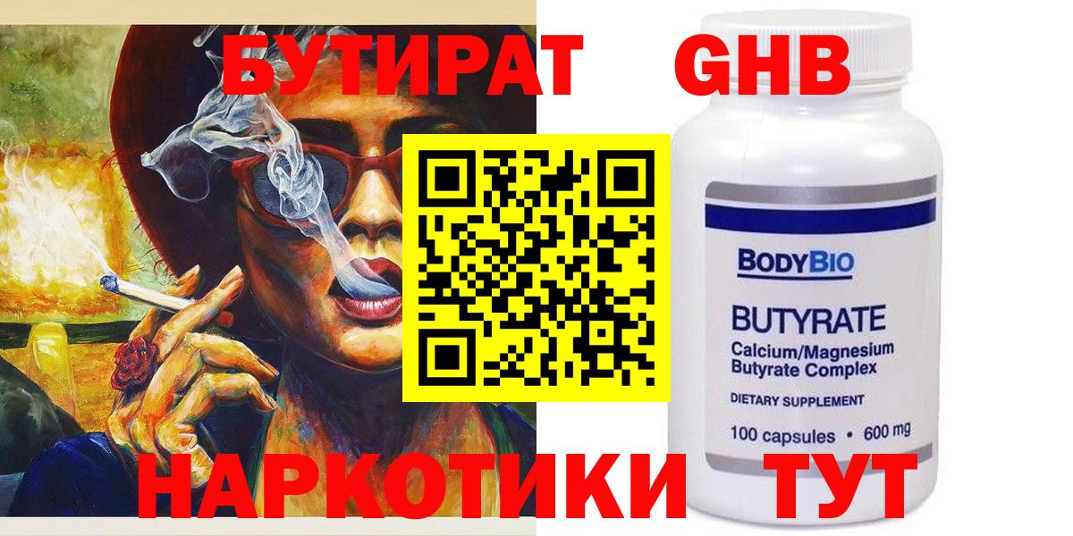 Бутират оксибутират Кашира