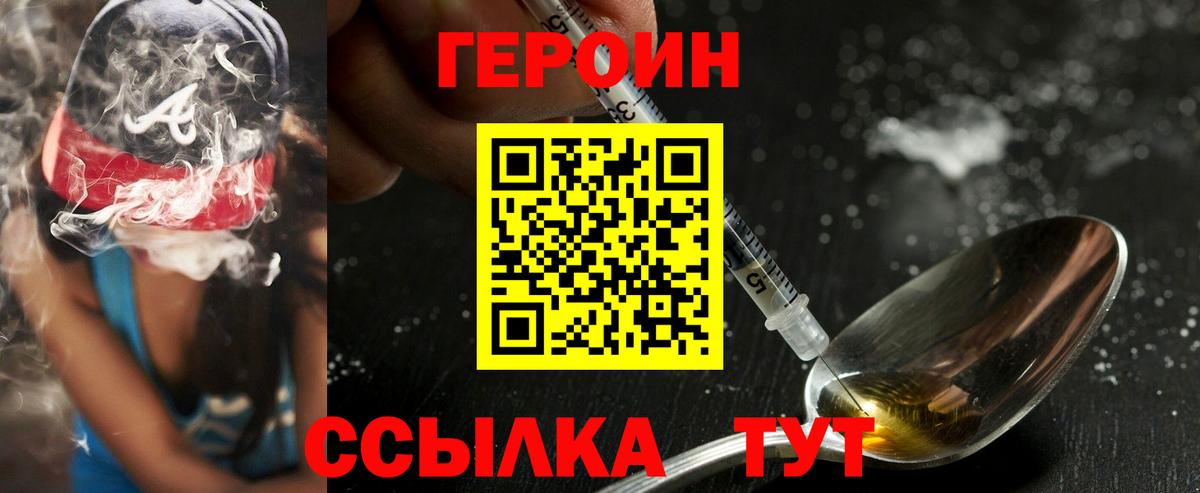 Героин хмурый Кашира