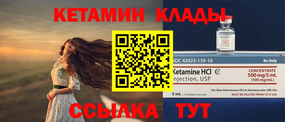 Кетамин VHQ Кашира