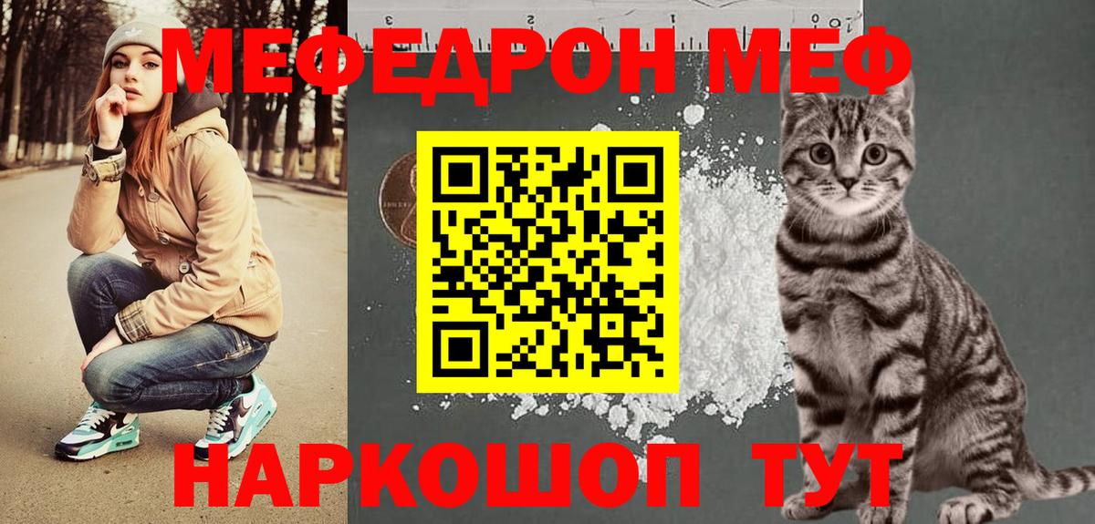 Меф мяу мяу Кашира