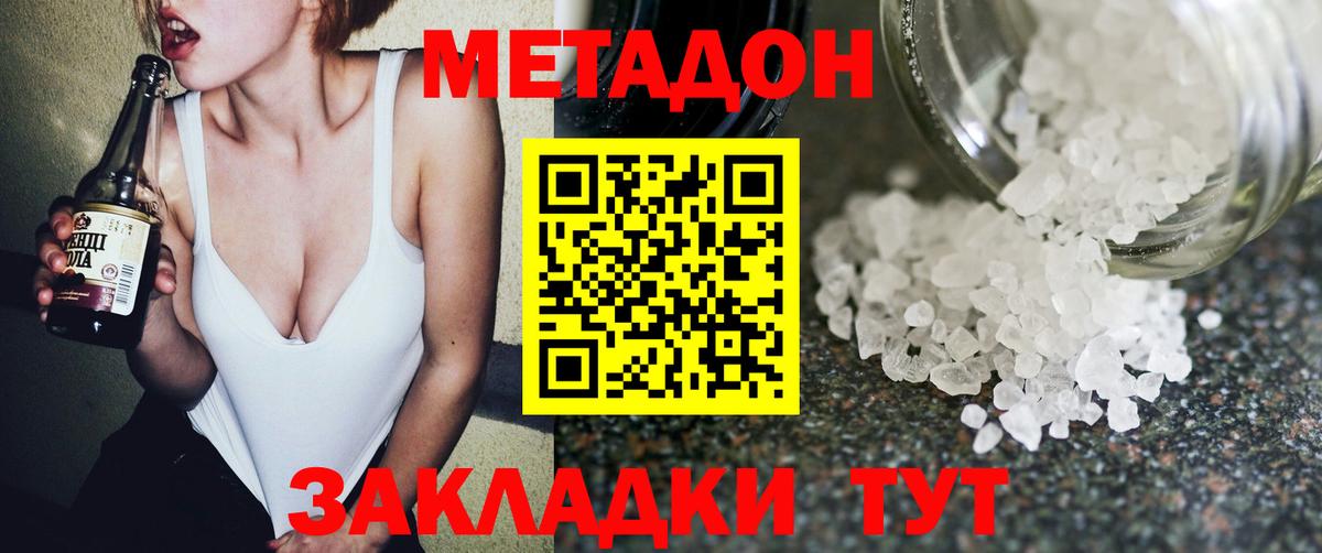 МЕТАДОН VHQ  Метадон кристалл  Кашира  Вход с VPN 