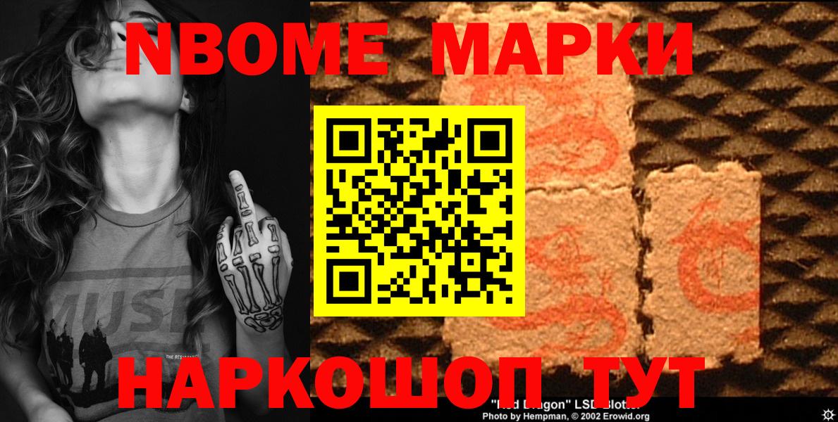 Марки N-bome 1,8мг  Вход с VPN  Марки N-bome 1,8мг  Кашира 